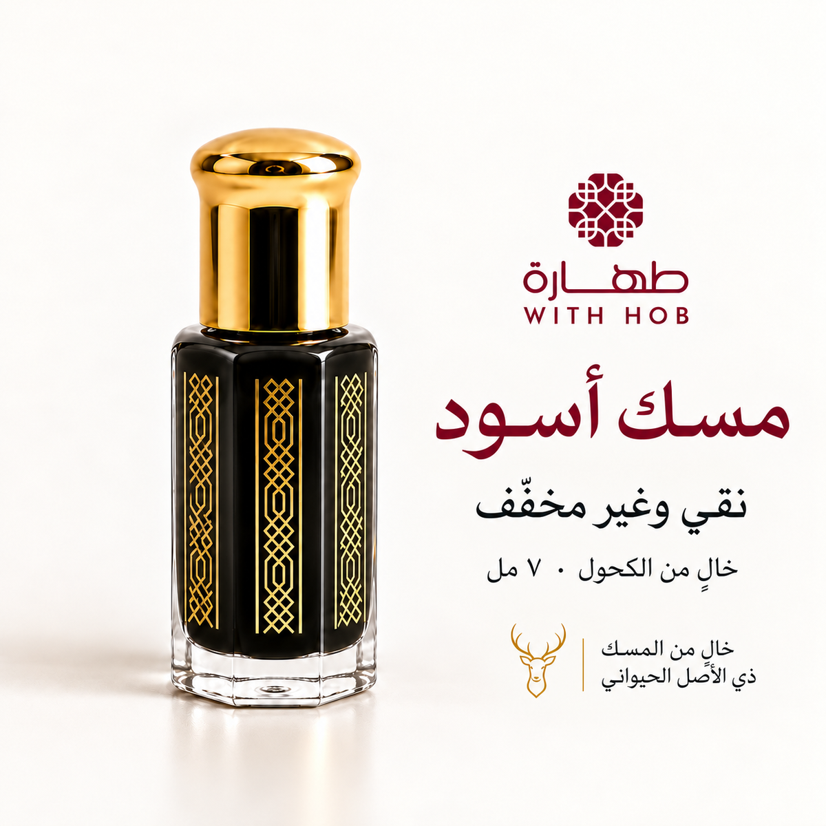 Musc premium sans alcool 7 ml Rokya (Aswad) – Tahara Maroc (vue 2)